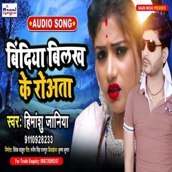 Bindiya Bilakh Ke Royata