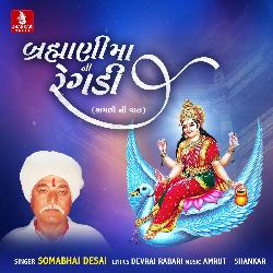 Brahmani Mani Regadi Kamali Ni Vaat, Pt. 1