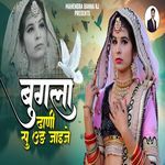 Bugla Dhani Su Ud Jaeaje