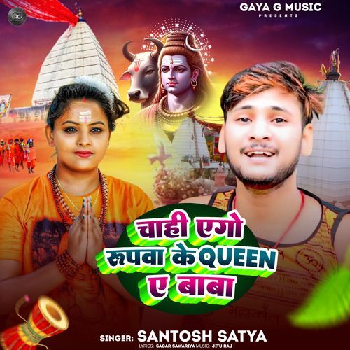 CHAHI AGO RUPAWA KE QUEEN YE BABA