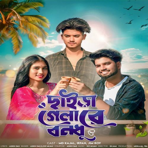 Chaira Gela Re Bondhu