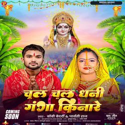 Chal Chal Dhani Ganga Kinare