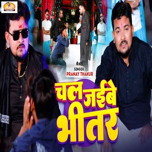 Chal Jaibe Bhirat