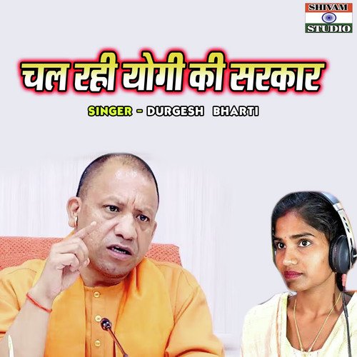 Chal Rahi Yogi Ki Sarkar