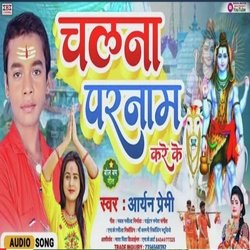 Chalana Pranam Kare (Bhakti)