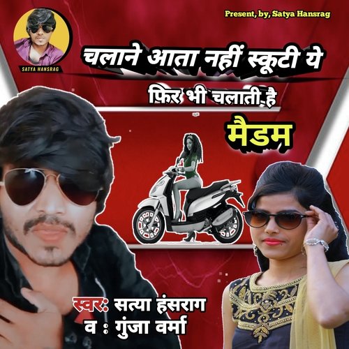 Chalane Aata Nahi Scooty Ye Fir Bhi chalati He Madam (Bhojpuri)