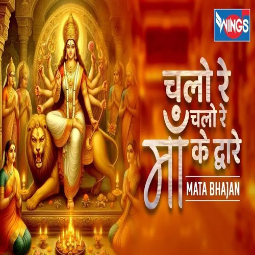 Chalo Re Chalo Re Maa Ke Dware Mata Bhajan