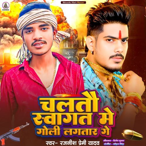 Chaltau Swagat Me Goli Lagatar Ge