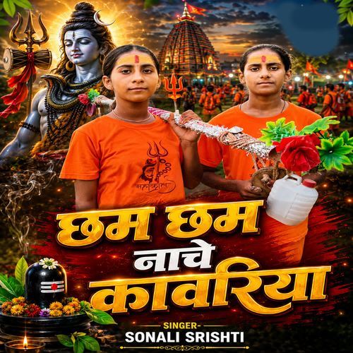 Chham Chham Nache Kanvariya