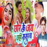 Chhor Ke Jaee Chhi Sasurawaa