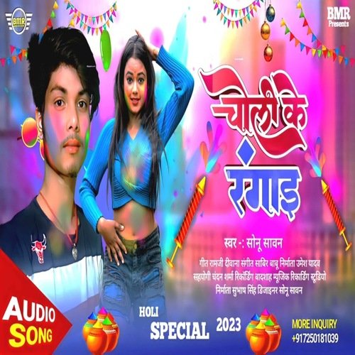 Choli Ke Rangai
