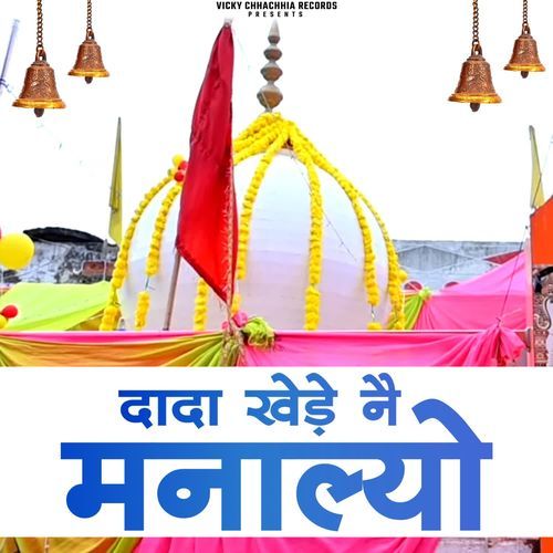 Dada Khede Ne Mnalyo