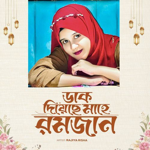 Dak Diyeche Mahe Ramzan