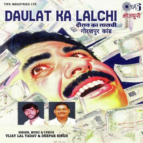 Daulat Ka Lalchi - Gorakhpur Kand