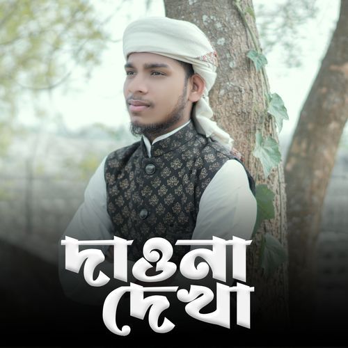 Dauna Dekha