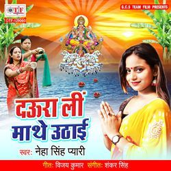 Daura Li Mathe Uthai