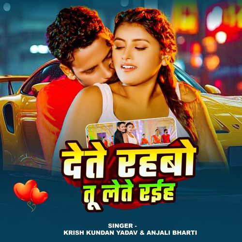 Dete Rahbo Tu Lete Rahihe