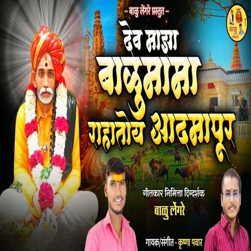 Dev Maza Balumama Rahatoy Adamapur