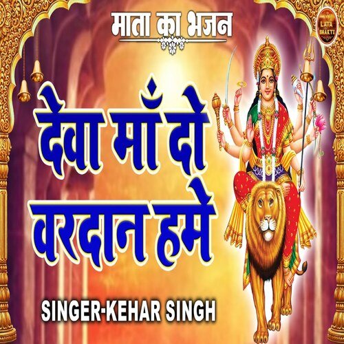 Deva Maa Do Vardaan Hume