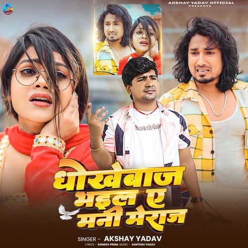 Dhokhebaj Bhail Ye Mani Meraj