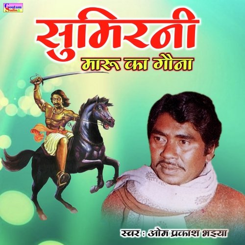 Dhola Sumirini (Hindi)