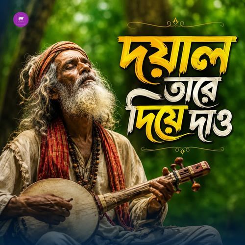 Doyal Tare Diya Daw