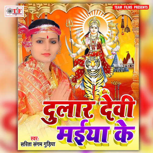 Dular Devi Maiya Ke