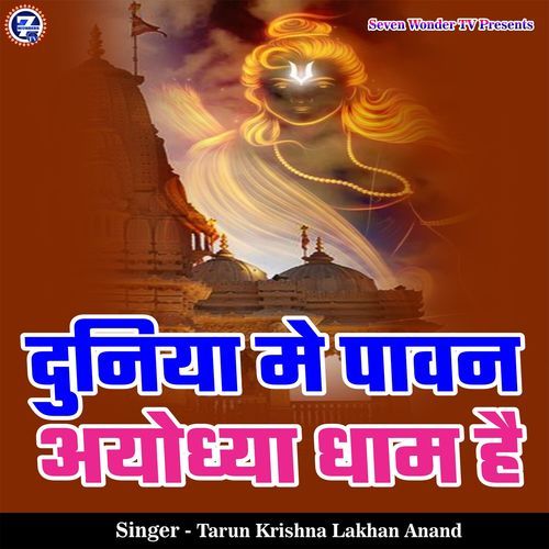 Duniya Me Pawan Ayodhya Dham Hai