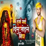 Durga Mai Dil Torle Biya