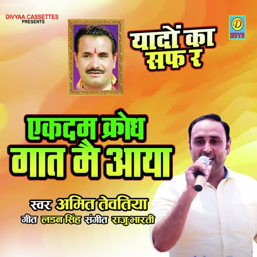 Ekdam Krodh Gat Me Aaya (Haryanvi Ragni)