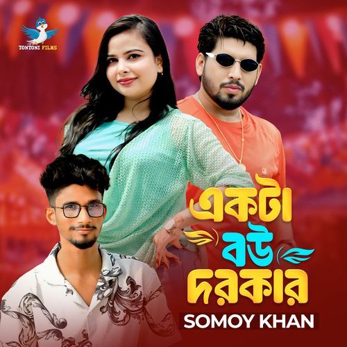 Ekta Bou Dorkar