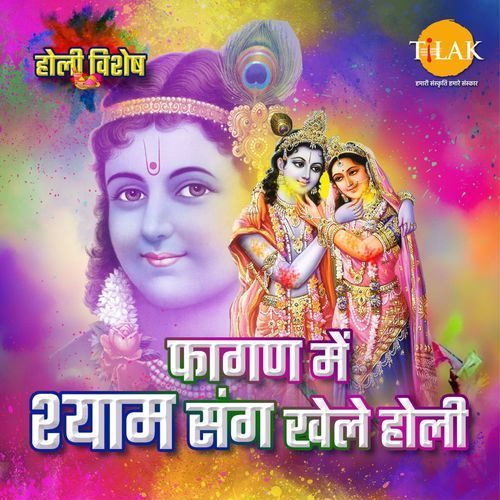 Fagan Me Shyam Sang Khele Holi_poster_image