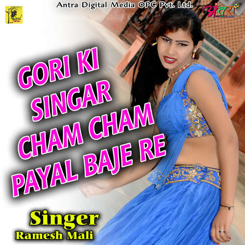 GORI KI SINGAR CHAM CHAM PAYAL BAJE RE