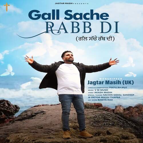 Gall Sache Rabb Di