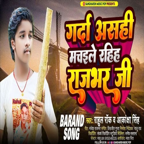 Garda Asahi Machaile Raha Rajbhar Ji