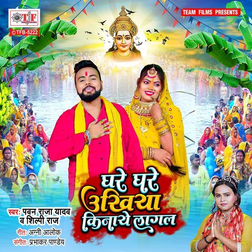 Ghare Ghare Ukhiya Kinaye Lagal