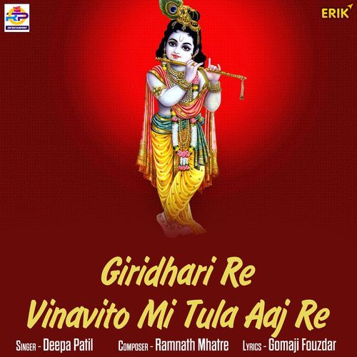 Giridhari Re Vinavito Mi Tula Aaj Re (Studio)