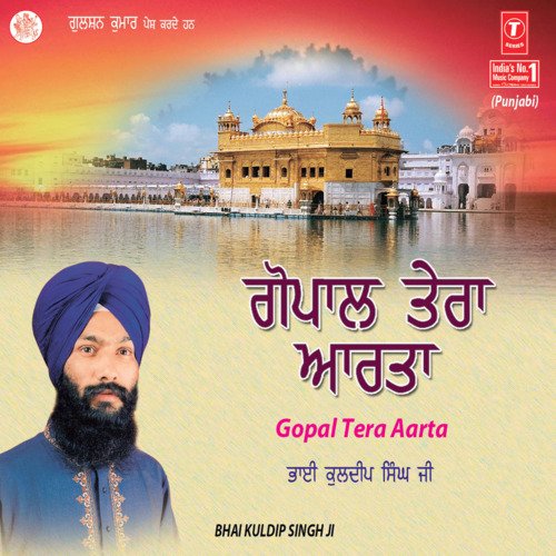 Gopal Tera Aarta Vol-1