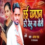 Hai Chamran Dare Kehu Na Boli