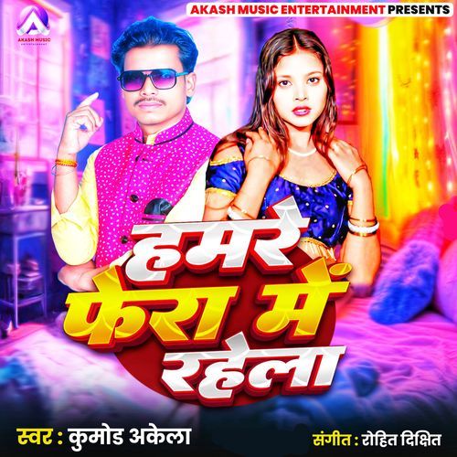 Hamare Fera Me Rahela