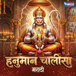 Hanuman Chalisa Marathi