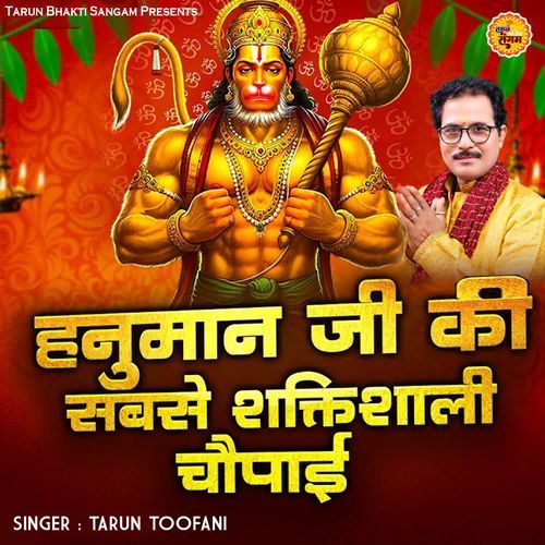 Hanuman Ji Ki Sabse Shaktishali Chopai