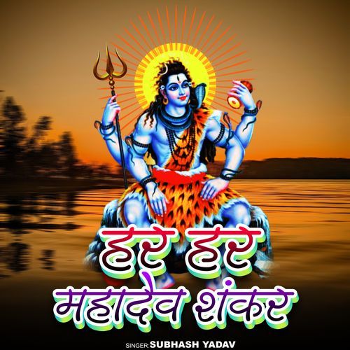 Har Har Mahadev Shankar