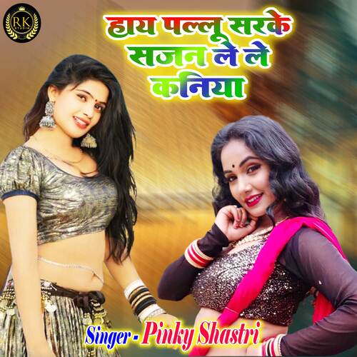 Haye Pallu Sarke Sajan Le Le Kaniya (Hindi)