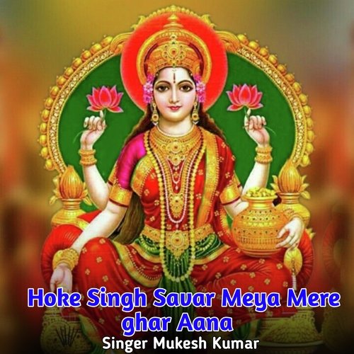 Hoke Singh Savar Meya Mere ghar Aana