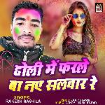 Holi Me Farle Ba Naye Salwar Re