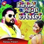 Holi Me Lahanga Lasral (Bhojpuri Song)