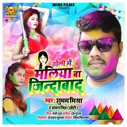 Holi Me Maliya Ba Jindabad-IBIsRQN3T2s