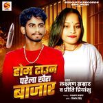 Home Town Parela Khayra Bajar