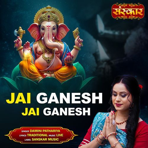 Jai Ganesh Jai Ganesh
